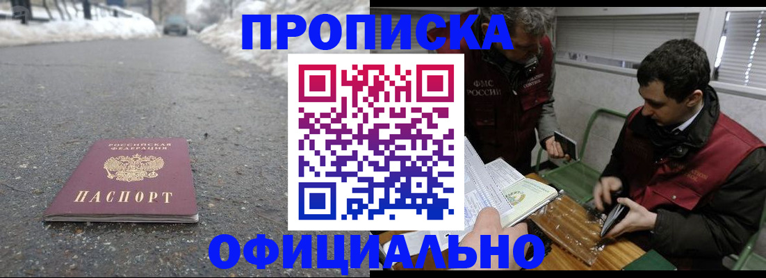 прописка для военкомата в Баймаке