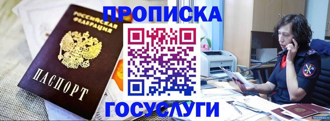 прописка законно в Баймаке