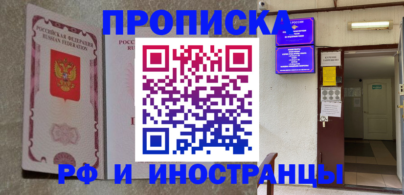 прописка для школы в Баймаке