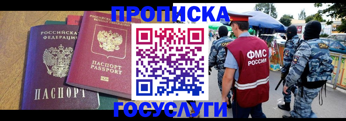 прописка 2025 в Баймаке