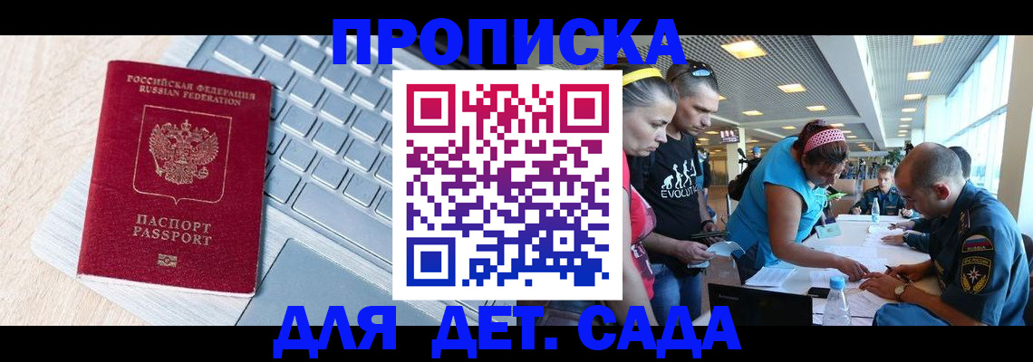 прописка иностранных граждан в Баймаке