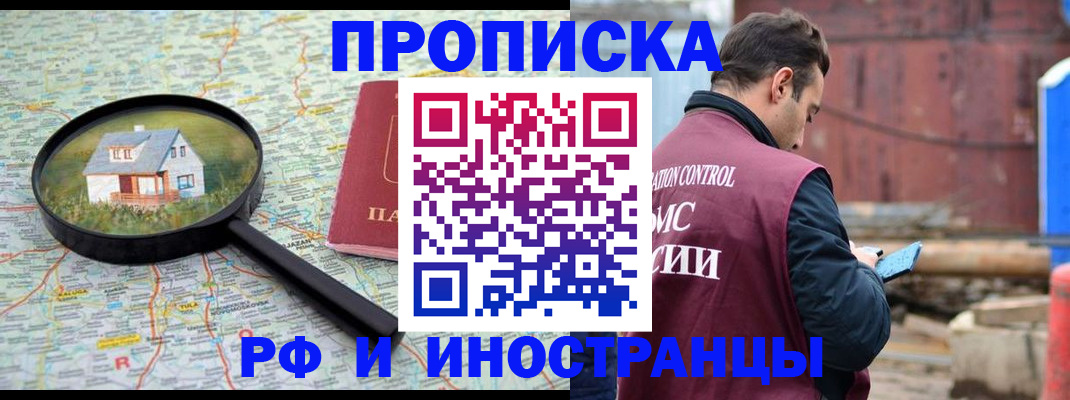 прописка от собственника в Баймаке